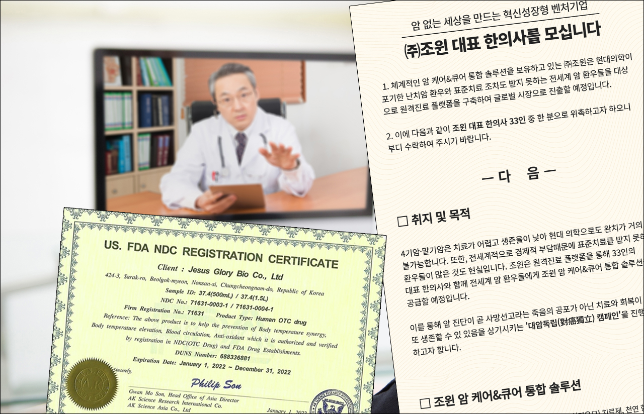 헬스케어기업 (주)조윈은 4기와 말기 암 환자들을 대상으로 한의사가 비대면 진료를 해 한약, 약수 등을 패키지로 처방하는 ‘글로벌 원격진료 플랫폼’을 구축해 상반기 중 론칭한다고 밝혔다(ⓒ청년의사).