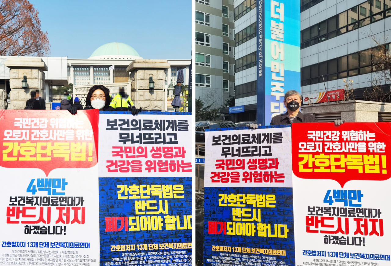 보건복지의료연대는 17일 국회와 민주당 중앙당사 앞에서 간호법 제정 반대 1인 릴레이 시위를 펼쳤다(사진제공: 보건복지의료연대).