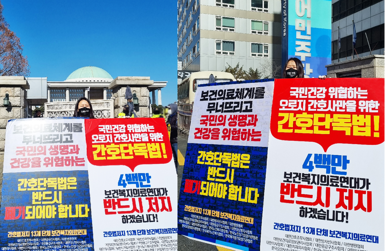 대한의사협회 김이연 홍보이사는 지난 20일 국회와 서울 영등포구 더불어민주당 중앙당사 앞에서 보건복지의료연대에서 주관하는 간호법 반대 1인 릴레이 시위 주자로 나섰다(사진제공: 보건복지의료연대).