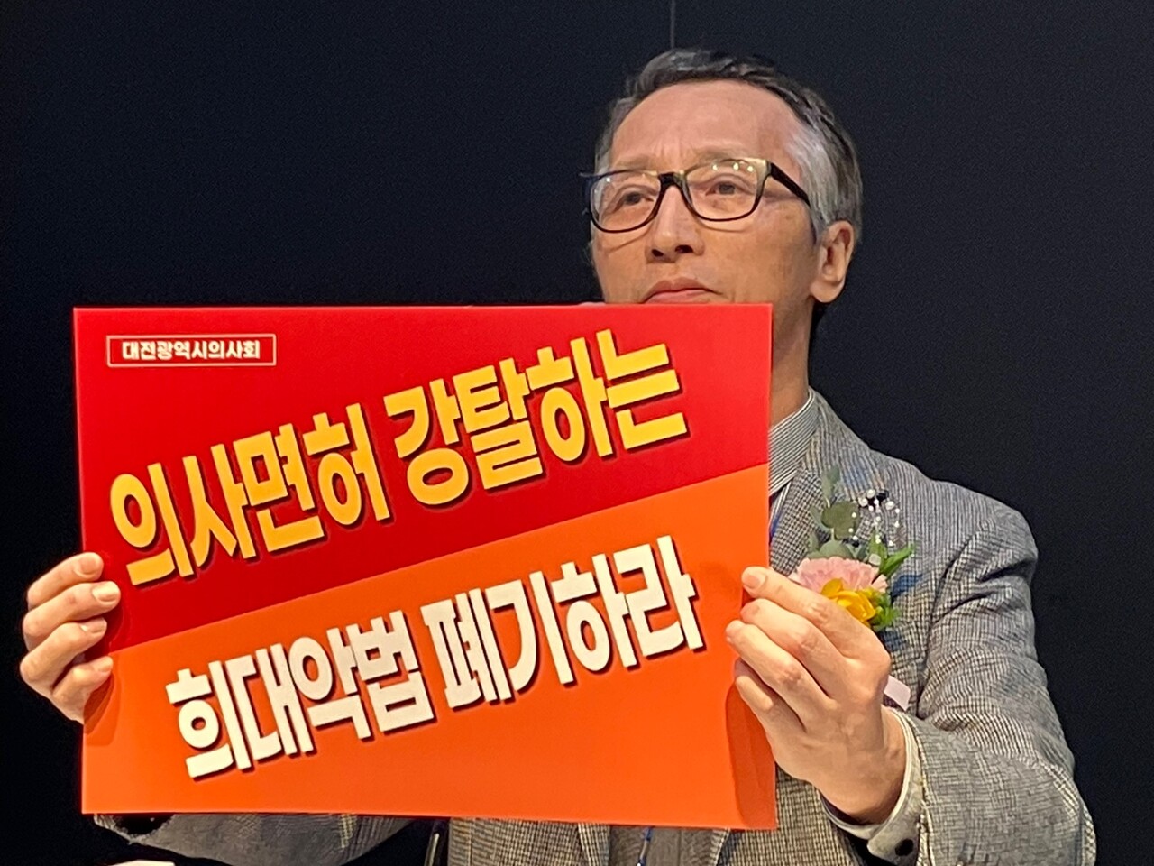 대전시의사회 김영일 회장은 “코로나19를 열심히 막아냈지만 돌아온 것은 상이 아니라 벌”이라며 “(간호법과 의료인 면허취소법을 막기 위해) 대화가 안 되면 회무 정지와 강력한 투쟁, 파업도 불사해야 한다”고 투쟁 의지를 드러냈다(ⓒ청년의사).