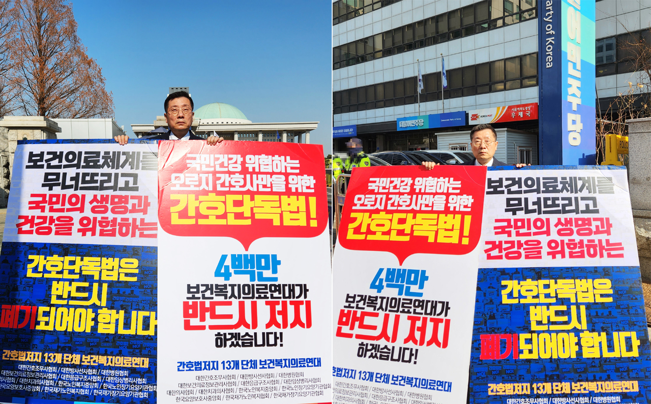 대한의사협회 박명하 비상대책위원장은 3일 서울 여의도 국회와 더불어민주당 중앙당사 앞에서 간호법과 '의료인 면허취소법'(의료법 개정안) 폐기를 요구하는 1인 시위를 진행했다(사진제공: 보건복지의료연대).