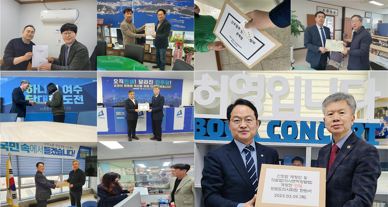 전라남도의사회와 강원도의사회는 민주당 의원 지역구 사무실을 방문해 간호법과 면허취소법 반대 입장을 전달했다(사진제공: 전남의사회, 강원도의사회).