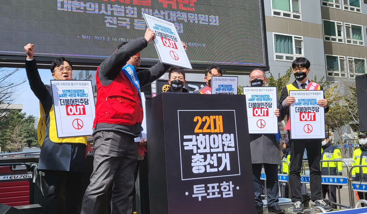 이날 집회에서 비대위는 민주당에 경고의 의미를 담아 '민주당 아웃' 투표 퍼포먼스를 진행했다(ⓒ청년의사).