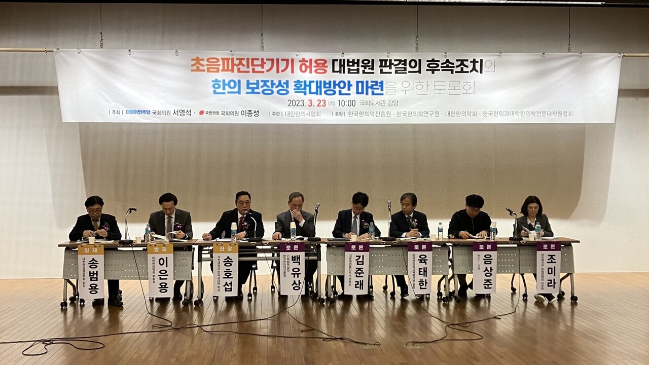 대한한의사협회가 23일 국회도서관 강당에서 개최한 ‘초음파 진단기기 허용 대법원 판결의 후속조치와 한의 보장성 확대방안 마련을 위한 토론회’를 개최했다(ⓒ청년의사).