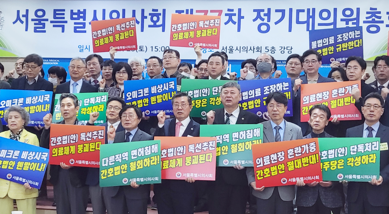 서울시의사회 대의원회는 25일 정기대의원총회를 열고 간호법과 의료인 면허취소법 저지 의지를 다졌다(ⓒ청년의사).