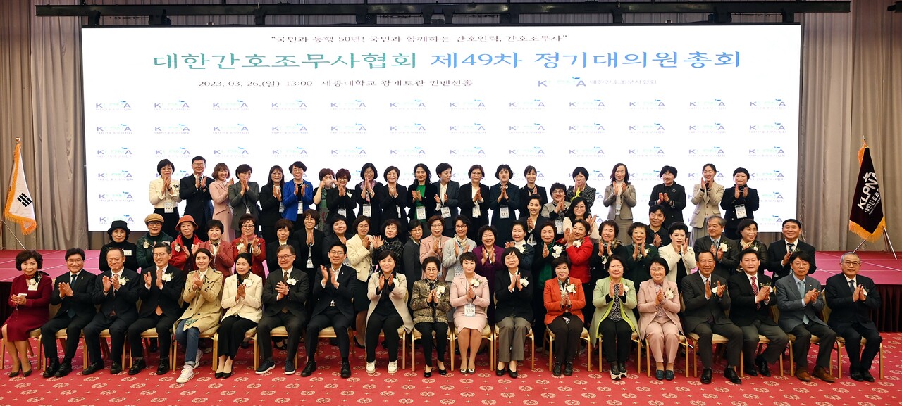 대한간호조무사협회는 지난 26일 세종대학교 광개토관 컨벤션홀에서 제49차 정기대의원총회를 개최했다(사진제공: 대한간호조무사협회).