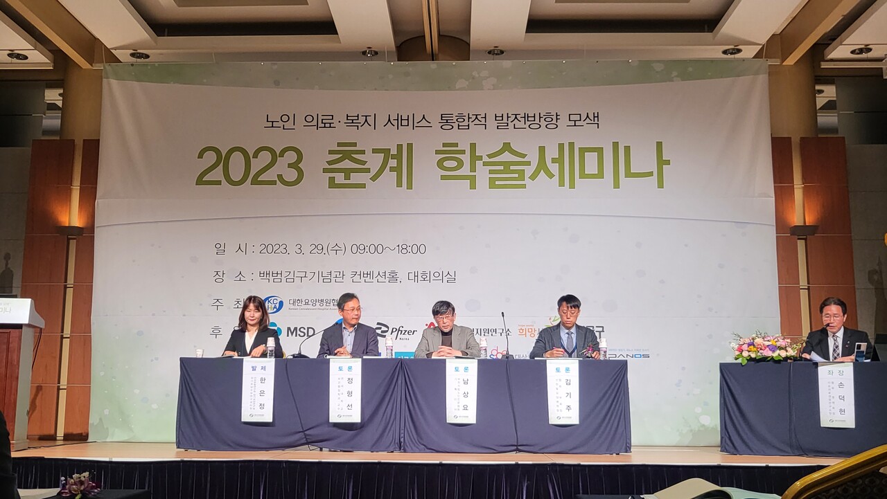 대한요양병원협회는 29일 서울 백범기구기념관에서 개최한 ‘2023 춘계 학술세미나’를 열고 ‘의료-요양 통합판정체계 시범사업 추진 현황과 향후 과제’를 발표했다(ⓒ 청년의사).