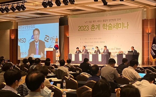 대한요양병원협회는 지난 29일 백범김구기념관에서 ‘노인 의료·복지 서비스 통합적 발전방향 모색’을 주제로 ‘2023 춘계 학술세미나’를 개최했다(ⓒ청년의사).