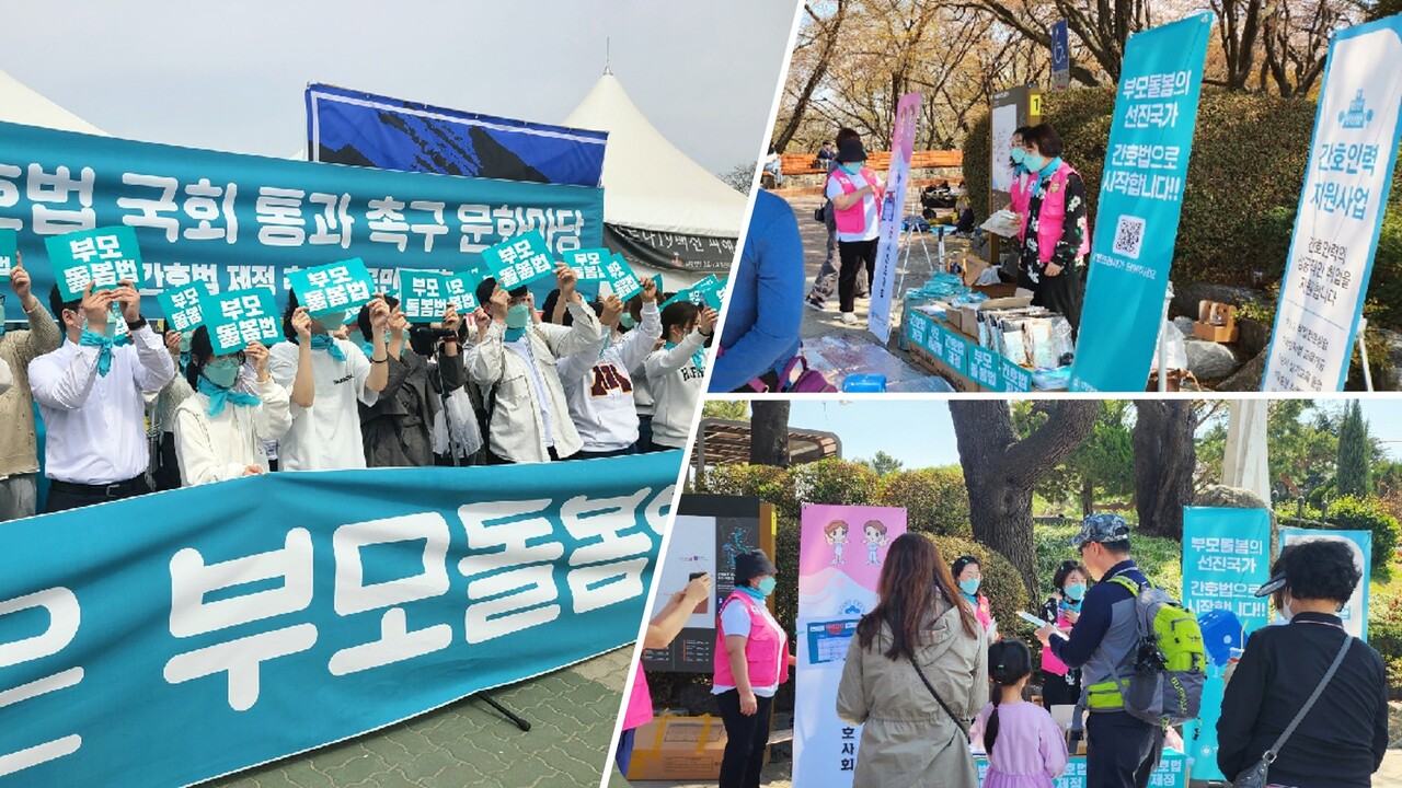 대한간호협회는 국회와 여의도 국민의힘 당사 앞 간호법 제정 촉구 집회와 ‘간호법은 부모돌봄법’임을 홍보하는 ‘민트(Min. T) 프로젝트’를 이어가며 국회를 압박하고 있다(사진제공: 대한간호협회).