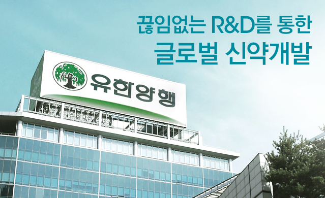 유한양행 포스터. 