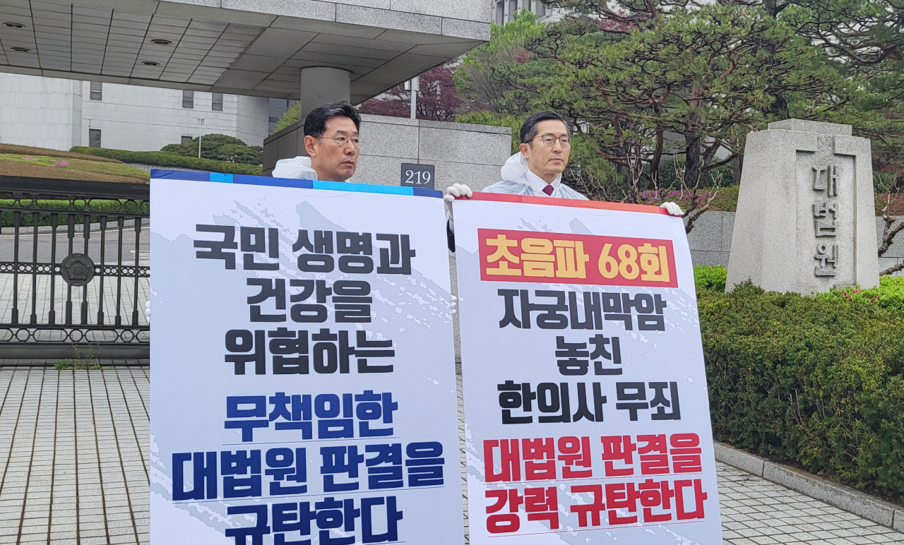 대한의사협회 이필수 회장(사진 오른쪽)과 의협 한방대책특별위원회 김교웅 위원장은 한의사 초음파 진단기기 관련 파기환송심을 앞두고 대법원 앞에서 규탄 시위를 진행했다(ⓒ청년의사).