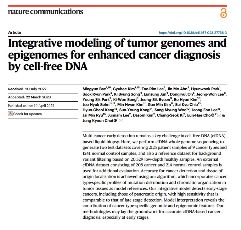 네이처 커뮤니케이션즈 일부 발췌