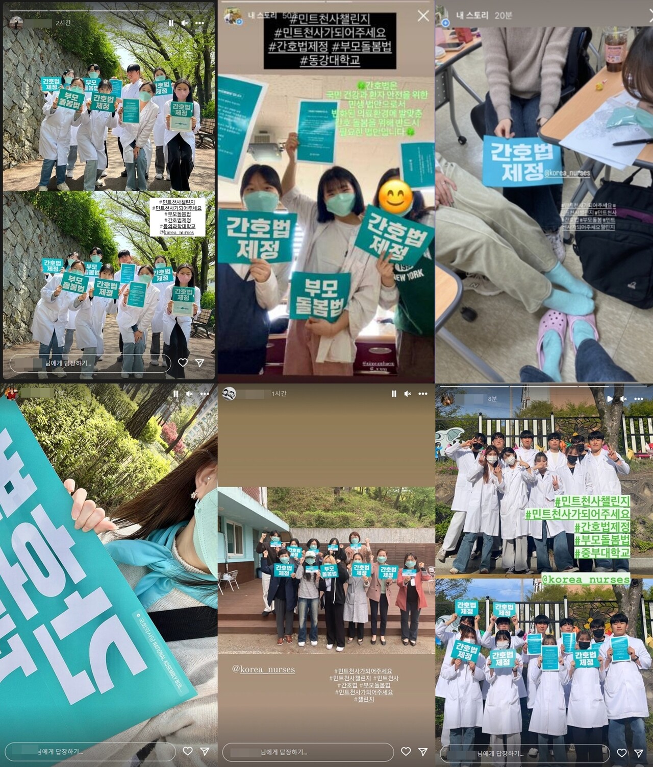 간호대생들도 SNS 상에서 ‘민트(min' T)천사 챌린지’를 통해 간호법이 ‘부모돌봄법’임을 알리는 홍보 활동에 나서고 있다(사진제공: 대한간호협회).