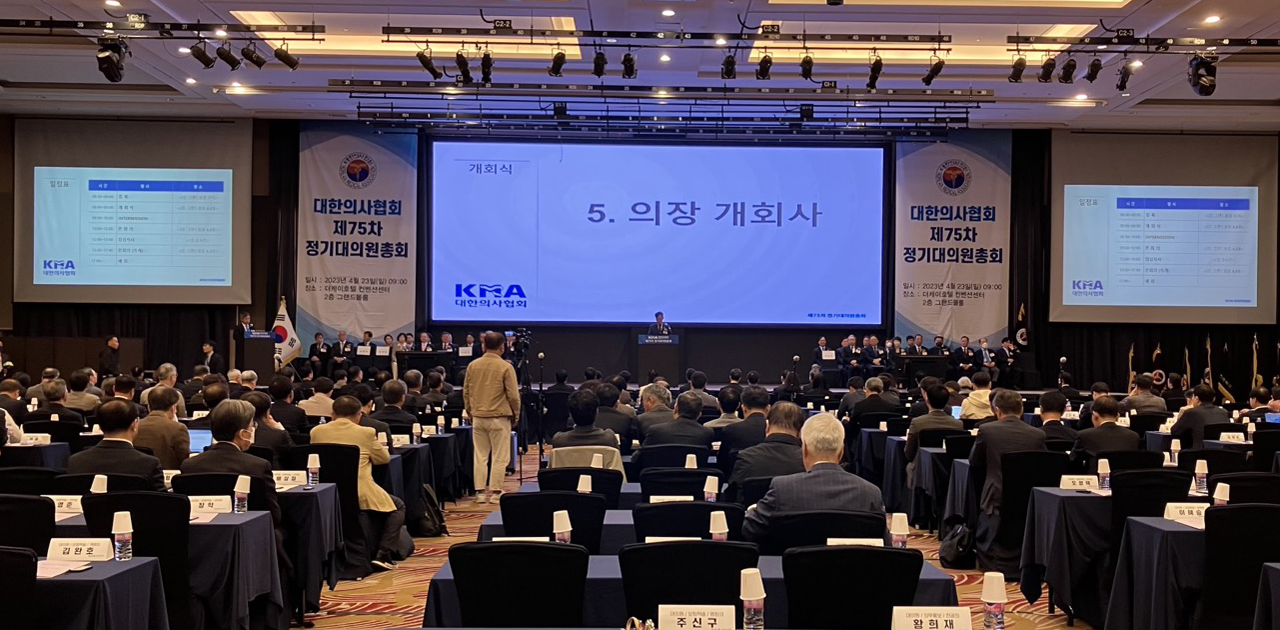 대한의사협회는 23일 서울 더케이호텔 컨벤션센터에서 제75차 정기대의원총회를 개최했다(ⓒ청년의사).