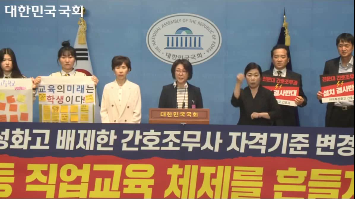 고등학교간호교육협회·직업계고간호교육장협의회 등 10개 단체는 24일 국회 소통관에서 기자회견을 열고 당정의 간호법 중재안을 규탄했다(사진출처: 국회 인터넷의사중계시스템).