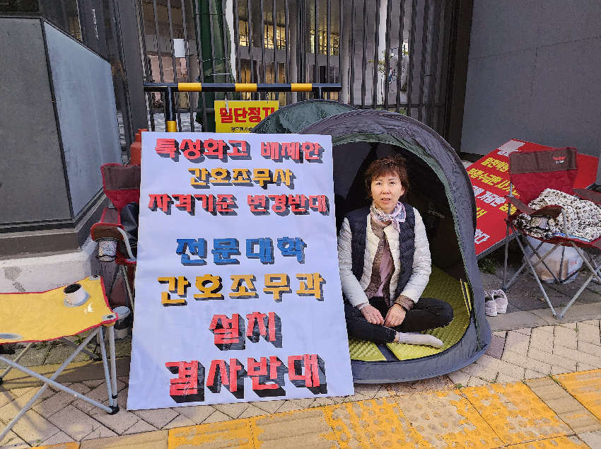 고등학교간호교육협회는 지난 25일부터 보건복지부 청사 앞에서 전문대 간호조무과 설치에 반대하는 철야 농성을 진행하고 있다(사진제공: 고등학교간호교육협회)