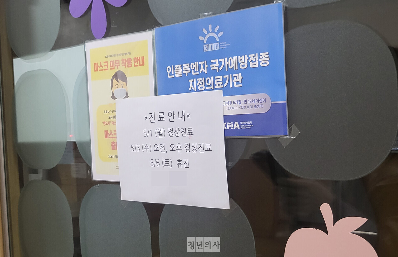 간호법과 ‘의료인 면허취소법’(의료법 개정안) 철회를 촉구하며 부분 파업에 돌입한 첫날 일부 의료기관은 부분 파업에 참여하지 않는다는 의미로 '정상진료'를 한다는 안내문을 붙여 놓은 곳도 있었다(ⓒ청년의사).