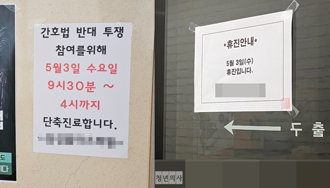 간호법과 ‘면허취소법’(의료법 개정안) 철회를 촉구하며 부분 파업에 돌입한 첫날 의료현장은 ‘혼란’ 그 자체였다. 휴진 안내문을 붙인 곳은 일부에 불과했다(ⓒ청년의사).