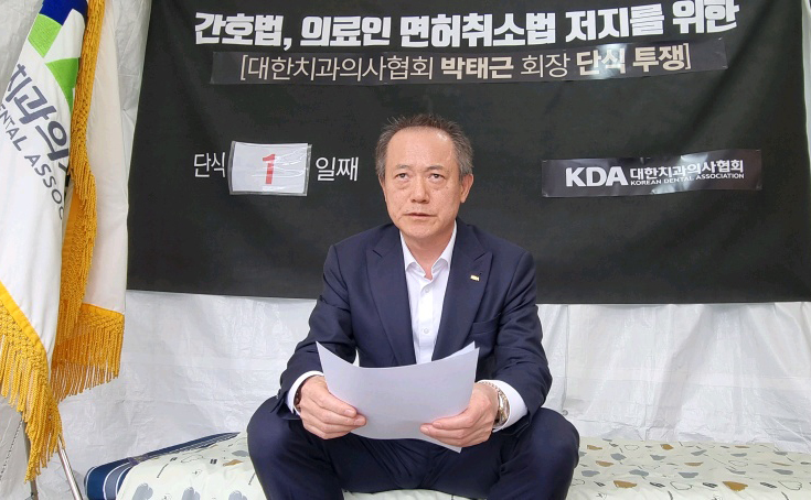 대한치과의사협회 박태근 회장은 간호법과 면허취소법(의료법 개정안)에 대한 대통령 거부권 행사를 촉구하며 4일 오후 단식 농성을 시작했다(사진제공: 치협).