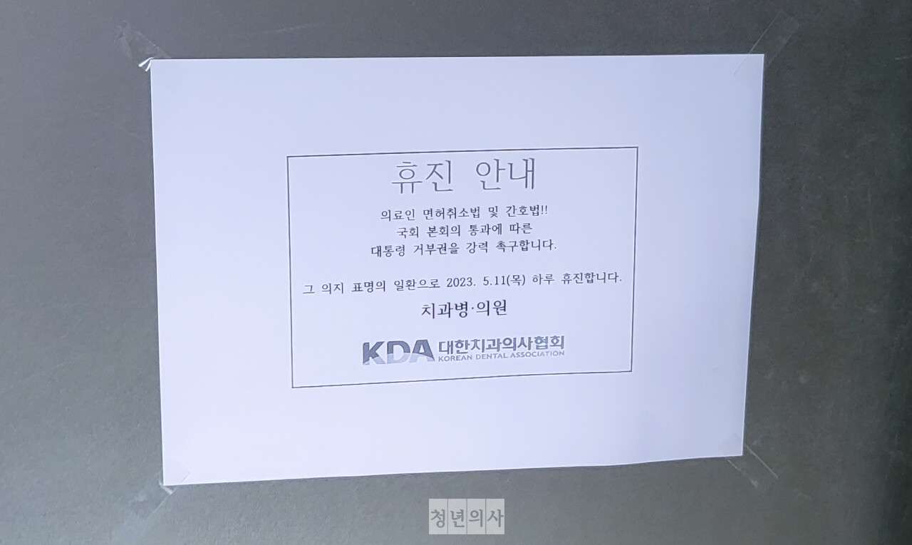 전면 휴진을 결정한 치과 개원가도 참여하는 곳은 일부에 그쳤다(ⓒ청년의사).