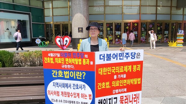 서울시 노원구의사회 조문숙 회장은 평일 점심 시간마다 진료실 밖으로 나와 간호법과 '의료인 면허취소법'(의료법 개정안) 폐기를 촉구하는 1인 시위를 진행하고 있다(ⓒ청년의사). 