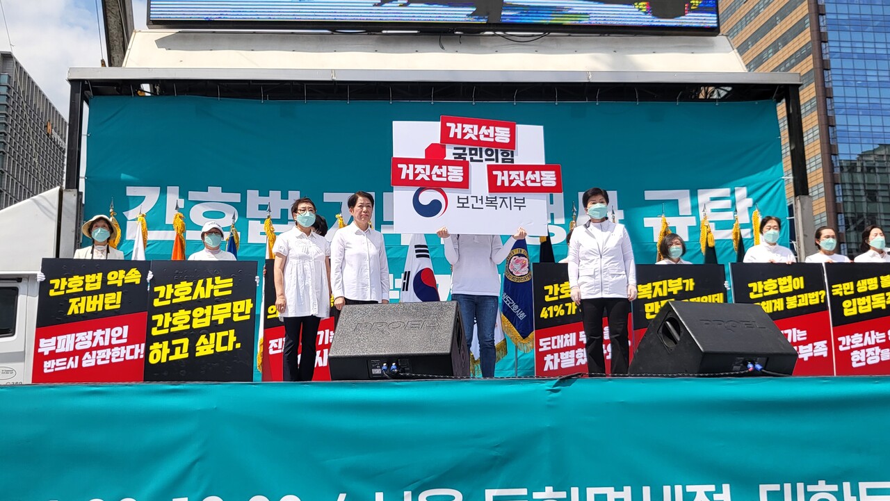 간협 김영경 회장과 탁영란·손혜숙 부회장은 '국민의힘'과 '보건복지부'가 적힌 패널에 '거짓선동'이라는 카드를 붙이는 퍼포먼스를 진행하기도 했다(ⓒ청년의사).