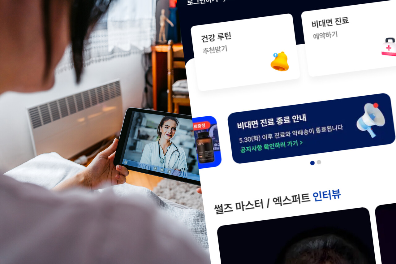 비대면 진료 서비스를 제공해 온 썰즈가 25일 서비스 종료를 선언했다.  