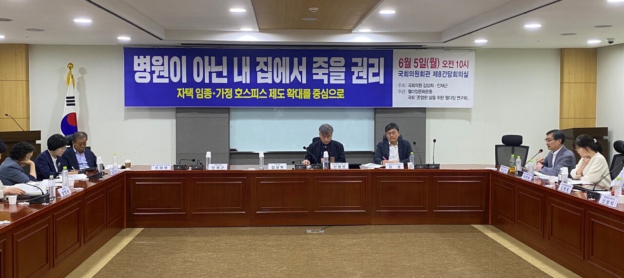 더불어민주당 김상희‧인재근 의원은 5일 오전 국회에서 ‘병원이 아닌 내 집에서 죽을 권리-자택 임종‧가정 호스피스 제도 확대를 중심으로’ 토론회를 개최했다.