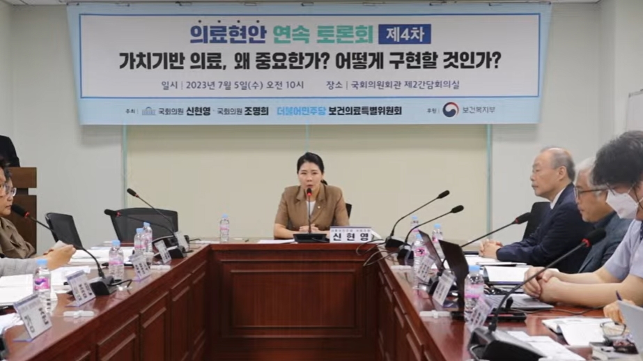 더불어민주당 신현영·조명희 의원이 5일 국회의원회관에서 ‘가치기반 의료 왜 중요한가? 어떻게 구현할 것인가?’를 주제로 토론회를 개최했다(이미지캡처: 신현영TV).