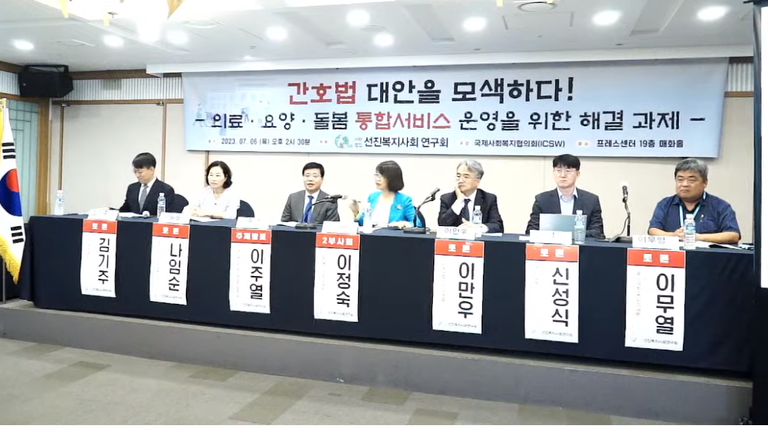 사)선진복지사회연구회는 지난 6일 서울 중구 프레스센터 매화홀에서 ‘간호법 대안을 모색하다-의료·요양·돌봄 통합서비스 운영을 위한 해결과제’ 토론회를 개최했다(사진출처: 사단법인선진복지사회연구회 유튜브 캡쳐).