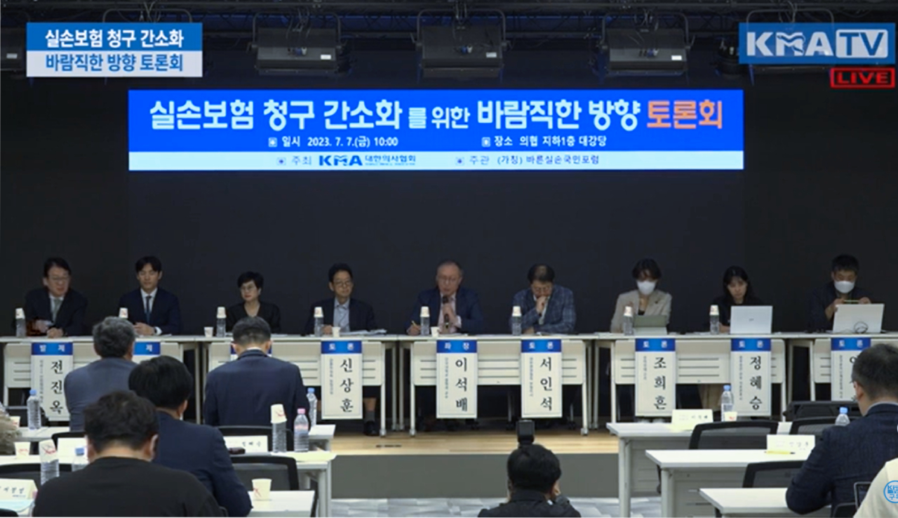 대한의사협회가 7일 주최한 '실손보험 청구 간소화를 위한 바람직한 방향' 토론회에서는 보험업법 개정안 문제가 다시 강조됐다(사진 출처: 대한의사협회 공식 유튜브 생중계 영상 화면 갈무리). 