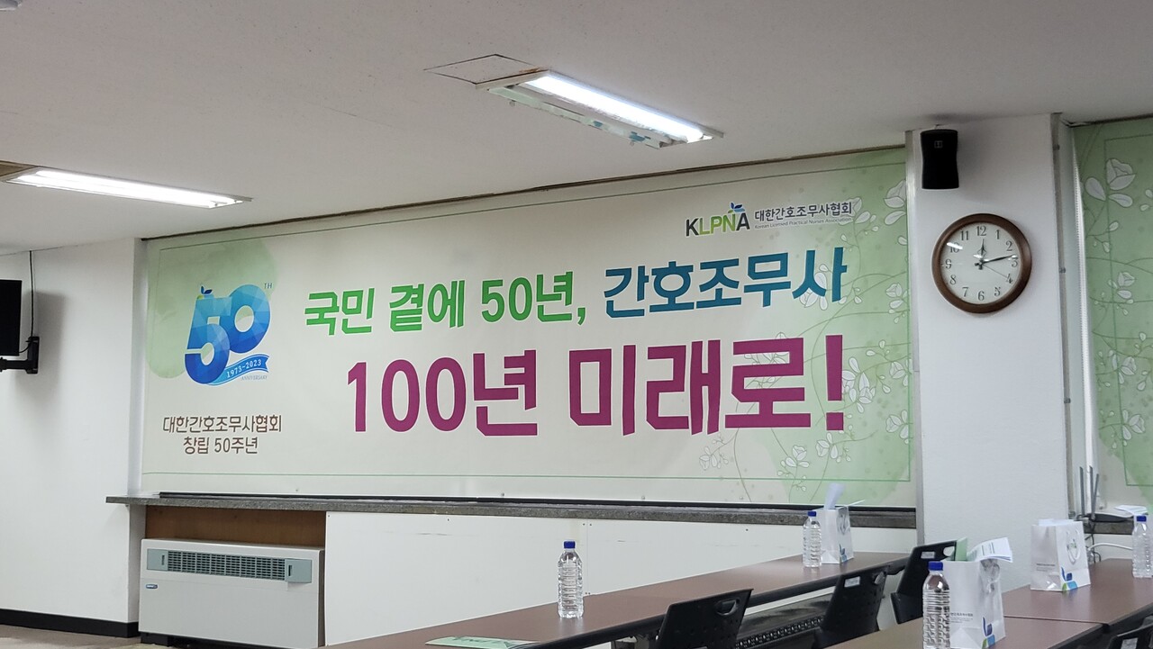 간무협은 창립 50주년을 맞아 '국민 곁에 50년, 간호조무사 100년 미래로!'라는 슬로건을 내걸었다(ⓒ청년의사).