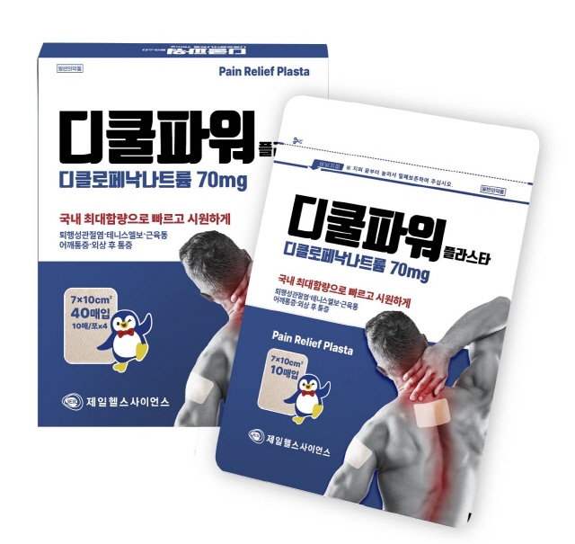 제일헬스사이언스 '디쿨파워 플라스타' 제품이미지.