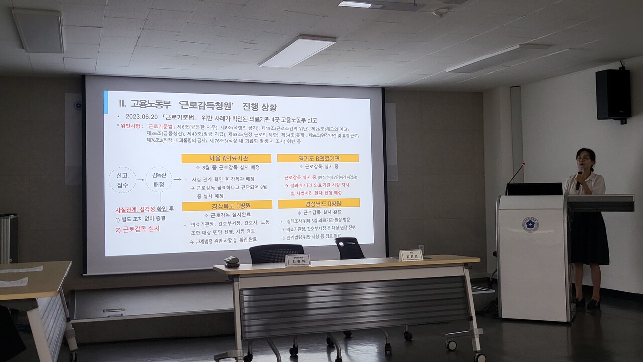 간협 최훈화 정책전문위원은 불법진료 신고센터 운영 경과를 설명했다(ⓒ청년의사).