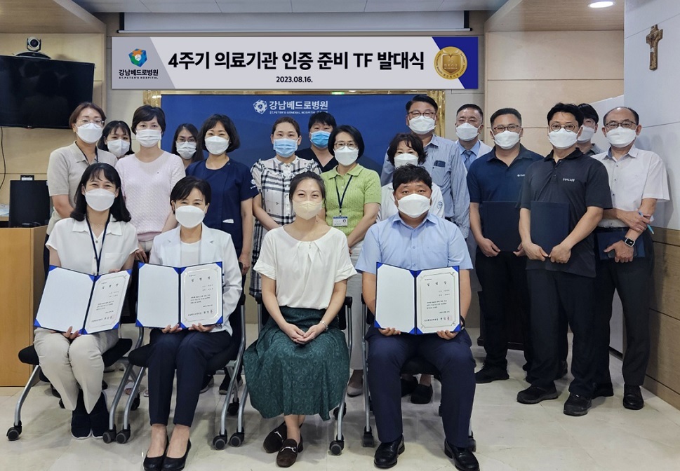 지난 16일 열린 강남베드로병원 4주기 의료기관 인증준비 발대식 모습.