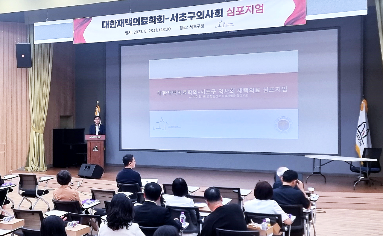 대한재택의료학회는 지난 28일 재택의료 심포지엄을 개최하고 지역사회 맞춤형 재택의료 모형 도입 방안을 논의했다(사진 제공: 재택의료학회).
