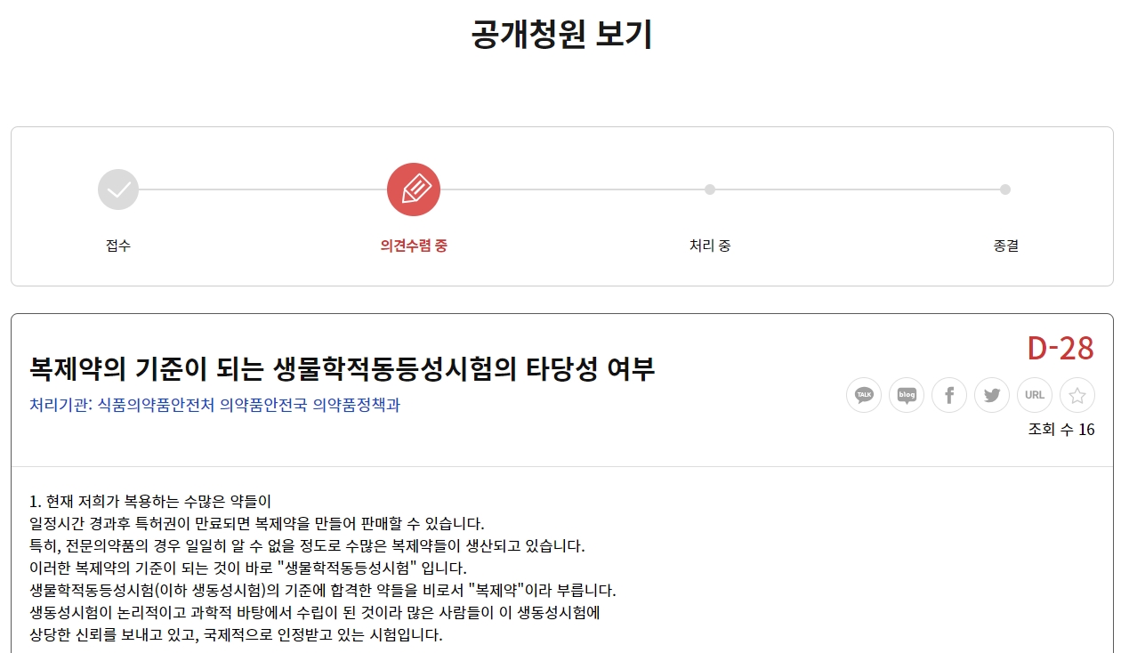 한국로슈가 파킨슨증후군 치료제 ‘마도파정’의 국내 철수를 결정하자 파킨슨 환자들이 복제약 품질에 대한 국민 신뢰를 확보할 수 있는 방안 마련을 요구하고 나섰다(사진출처: 청원24 캡처).