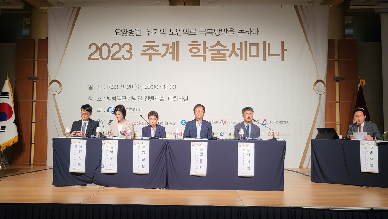 대한요양병원협회는 20일 서울 용산구 백범김구회관에서 ‘2023년 추계 학술세미나’를 개최했다(ⓒ청년의사).