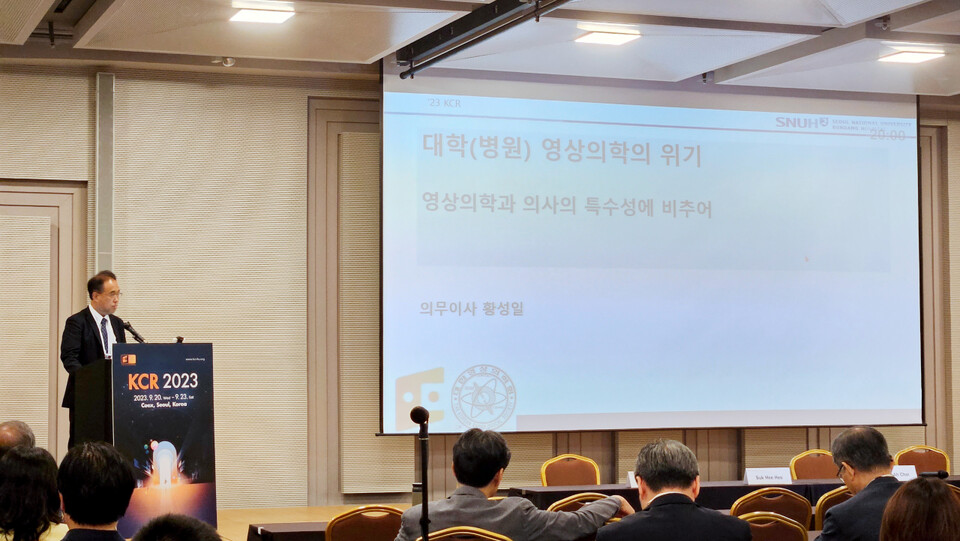 대한영상의학회는 21일 추계학술대회에서 최근 대학병원 위기와 후학 양성 문제를 다뤘다(ⓒ청년의사).