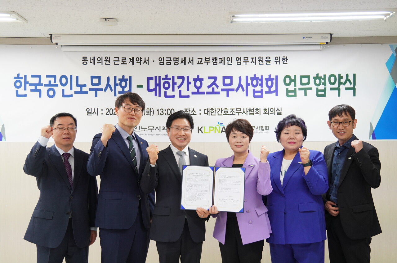 대한간호조무사협회와 한국공인노무사회는 26일 업무 협약을 체결하고 간호조무사의 근로계약서와 임금명세서 교부 지원 사업 등에 협력하기로 했다(사진제공: 대한간호조무사협회).