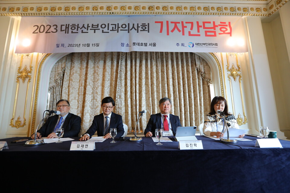 대한산부인과의사회가 지난 15일 서울 소공동 롯데호텔서울에서 열린 ‘제50차 추계학술대회 기자간담회’에서 분만 인프라 붕괴를 막기 위한 정부 지원 강화가 수반돼야 한다고 강조했다(사진제공: 대한산부인과의사회).