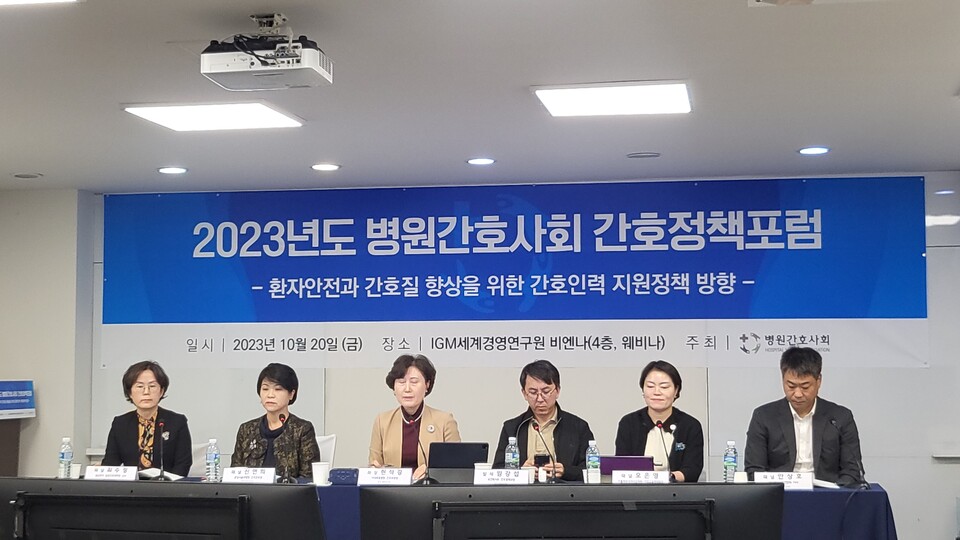병원간호사회는 20일 서울 중구 IGM세계경영연구원에서 ‘간호정책포럼을 개최했다(ⓒ청년의사).