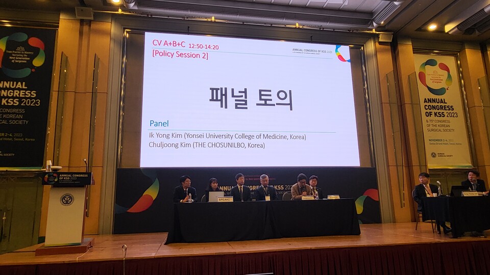 대한외과학회 3일 서울 스위스그랜드호텔에서 개최한 2023년 추계학술대회에서는 의료사고로 인한 형사소송에 대한 대응 방안을 주제로 한 정책 세션이 열렸다(ⓒ청년의사).