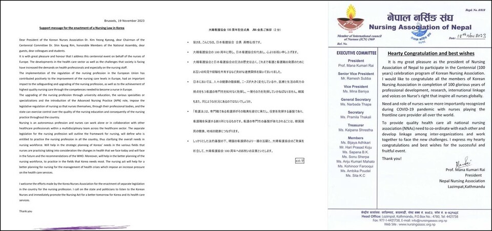 (왼쪽부터)유럽간호협회연맹(EFN), 일본간호협회(JNA), 네팔간호협회(NNA)에서 보낸 공식 서한(사진제공: 대한간호협회).