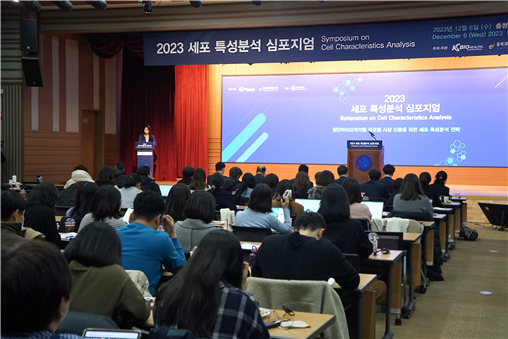 오송첨단의료산업진흥재단 2023 세포특성분석 심포지엄 현장 모습.