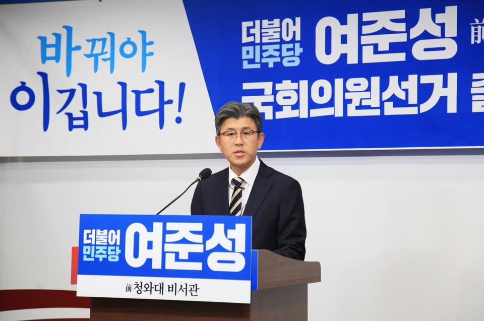 여준성 전 청와대 비서관이 제22대 국회의원선거 강원 원주갑에 출사표를 던지고 본격적인 선거전에 뛰어들었다(사진출처: 여준성 전 청와대 비서관 블로그).