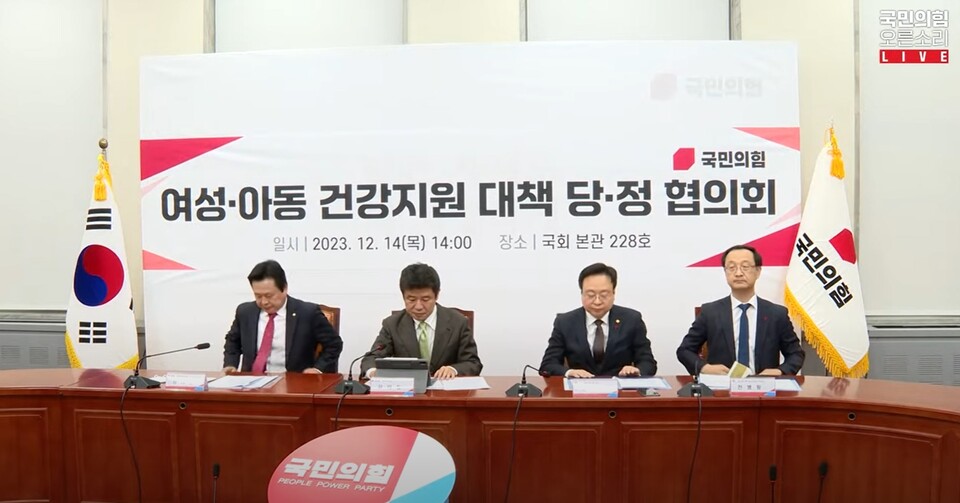  정부와 국민의힘이 저출산 문제 해결을 위해 여성과 아동에 집중한 건강지원책을 제시했다(사진출처: 국민의힘 유튜브 '오른소리').