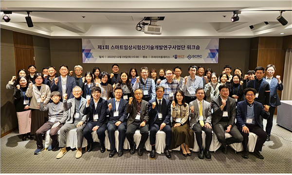  스마트임상시험신기술개발연구사업단 성과교류 워크숍 모습.