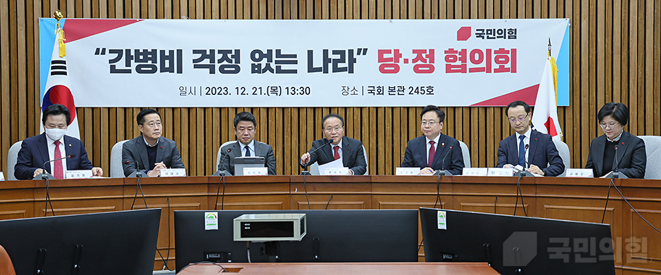 정부와 여당은 지난 21일 당정협의회를 거쳐 요양병원 간병 지원 시범사업 등을 담은 '국민 간병비 부담 경감방안'을 발표했다(사진출처: 국민의힘 홈페이지).