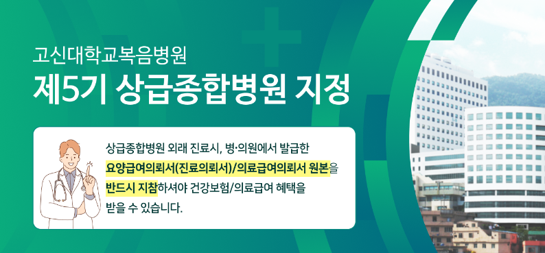 고신대병원은 제4기 상급종합병원 지정에서 탈락의 고배를 마신 후 재도전해 다시 재지정됐다(사진출처:고신대 복음병원 홈페이지).